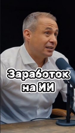 Заработок на искусственном интеллекте #оскархартманн #бизнес #заработок #мотивация #успех #рутуб