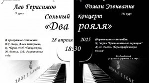 Сольный концерт. Лев Герасимов, Роман Эзенванне. 28.04.25