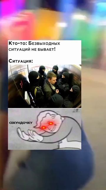 Люти мемчик