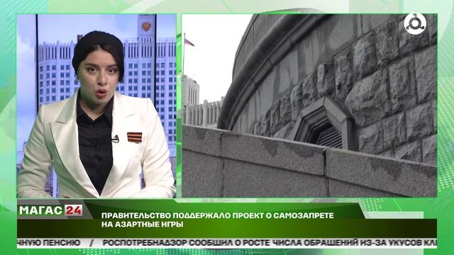 Правительство поддержало проект о самозапрете на азартные игры