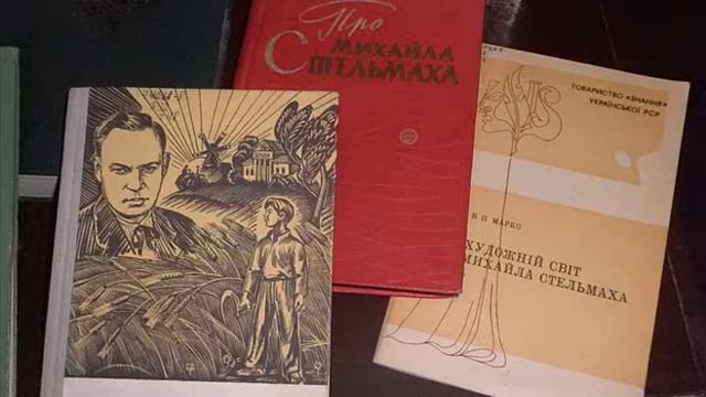 Виртуальная выставка «Світ правди і краси» , посвящённая Стельмаху