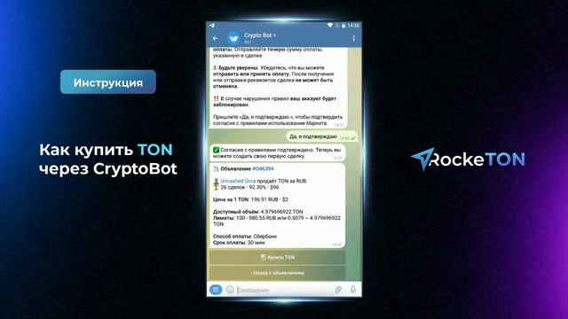 Как купить TON через CryptoBot  ( RockeTON)