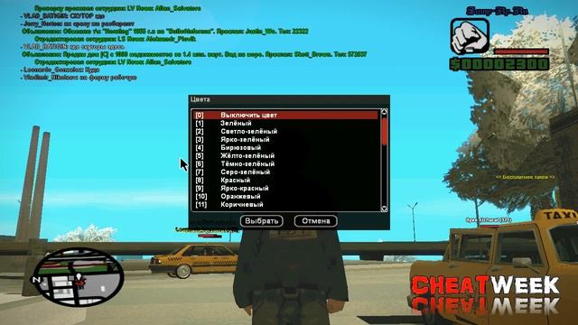 ОБЗОР CLEO - Читы для Samp-Rp "Быстрое Включение Clist" смотреть онлайн