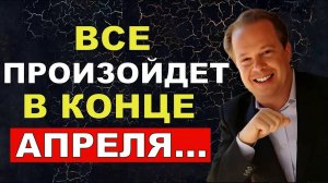 ВСЁ СПЛАНИРОВАНО НА КОНЕЦ АПРЕЛЯ — Что происходит? | Срочные события, которые нельзя игнорировать