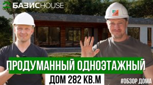 Современный проект ОДНОЭТАЖНОГО ДОМА 282 кв.м для семьи / Дом с плоской крышей
