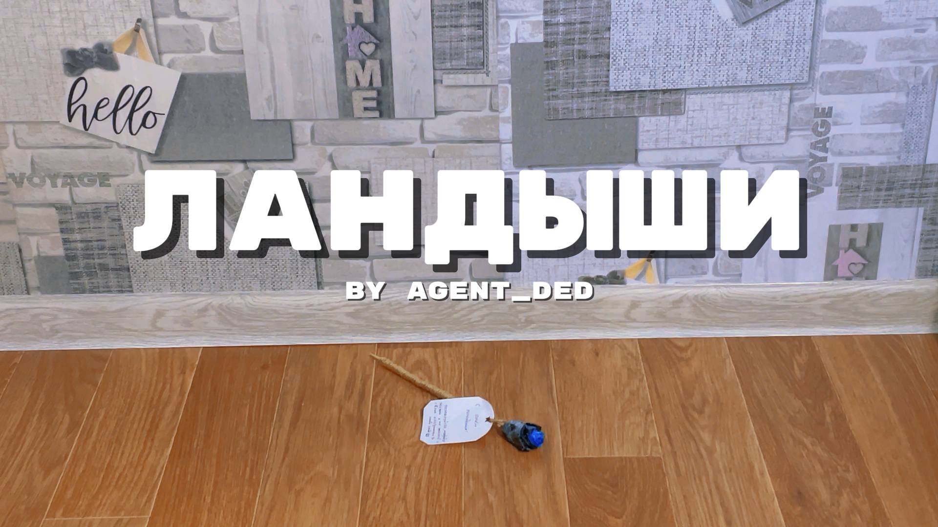 КЛИП ландыши (METAL COVER) | Agent_Ded