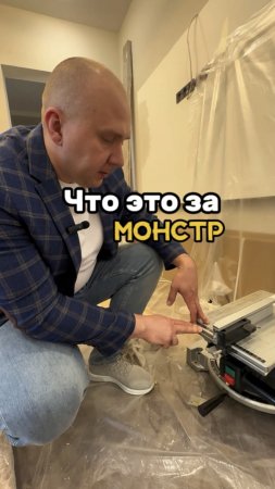 Что это за монстр?