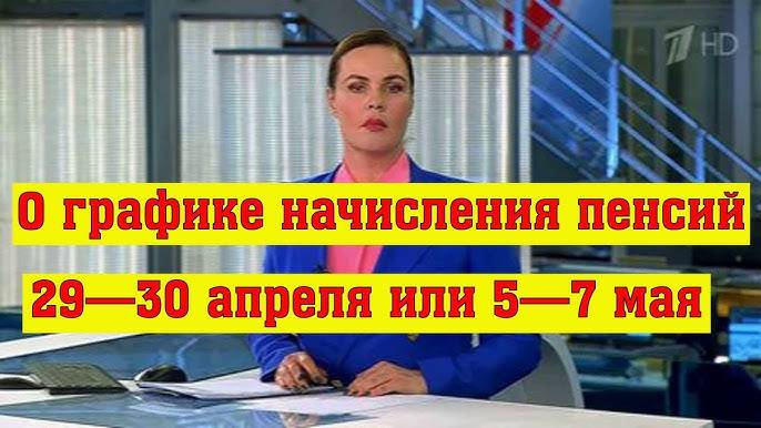 График Начисления Пенсий Изменится из-за Праздников