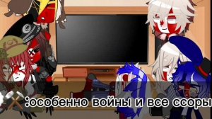 реакция стран на meme | 1 часть | Rikoleetka gacha | #countryhumans #кх #реакция