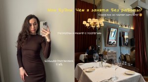 БОЛЬШАЯ РАСПАКОВКА WB | ВСТРЕЧА С ПОДРУГАМИ | ВКУСНЫЙ ВЕЧЕР С МУЖЕМ | ОБМЕН ПОДАРКАМИ