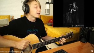 Кино Пачка сигарет(кавер) Роман Конограй