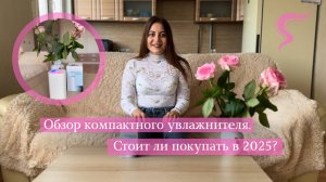 Мини-увлажнитель ОГОНЁК — незаметный, но мощный помощник