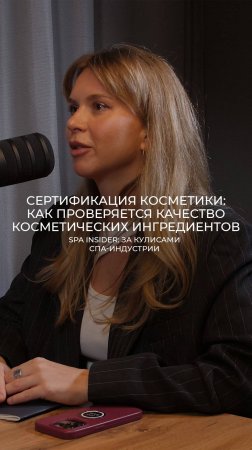 Сертификация косметики: как проверяется качество косметических ингредиентов?