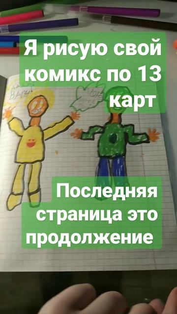 #13картземлякоролей#13карт#карты#комиксы