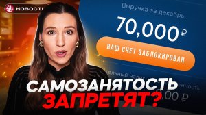 Власти ЖЁСТКО взялись за САМОЗАНЯТЫХ! Новые правила...