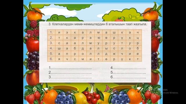 2-класс Кыргыз тили смотреть онлайн