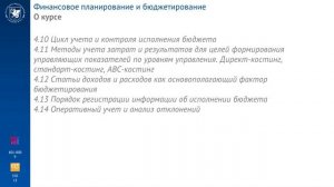 Финансовое планирование и бюджетирование