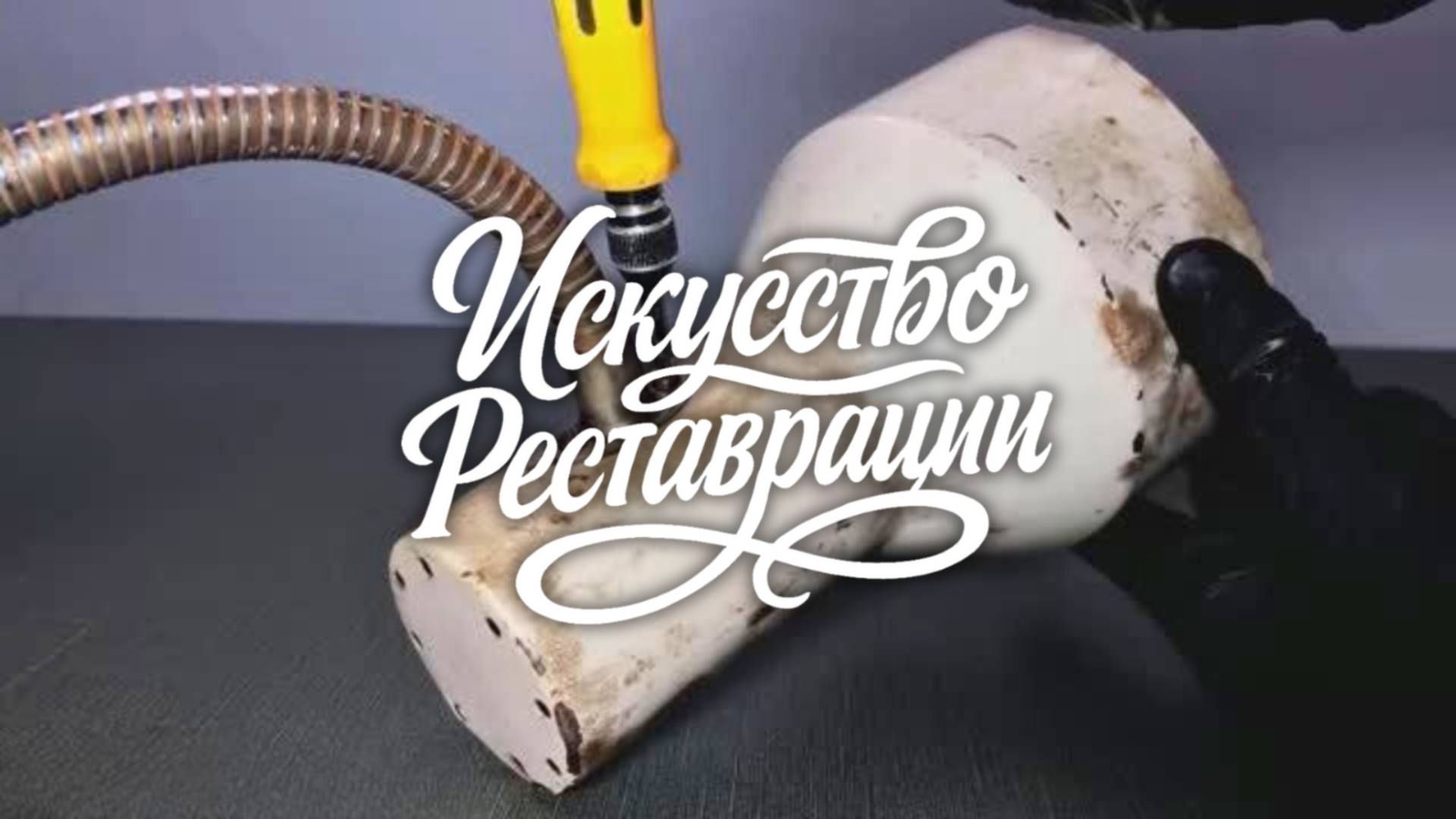 Восстановление ржавой антикварной настольной лампы