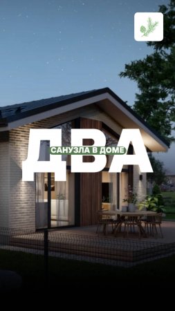 ❌ Одна ванная на всех — звучит, как повод для ссоры, особенно по утрам.