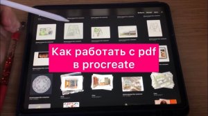 Как сохранять в pdf из procreate