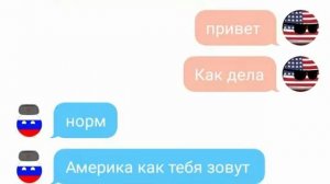 Переписка России и Америки