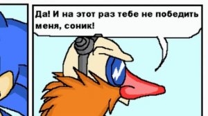 Смешные комиксы про Соника