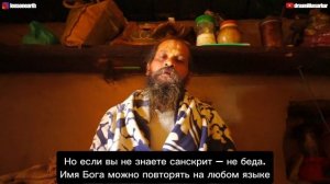 Гималайский йог рассказал какая практика лучше: чтение мантр или повторение имени Бога