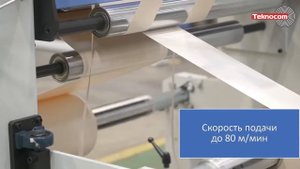 Barberan TFG-700 - Станок для раскроя рулонной плёнки ПВХ