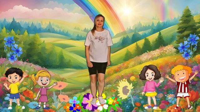 Фізхвилинка "ДІТИ КВІТИ" Молодший вік.