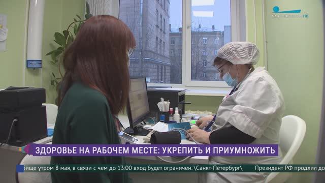 Здоровье на рабочем месте: укрепить и приумножить