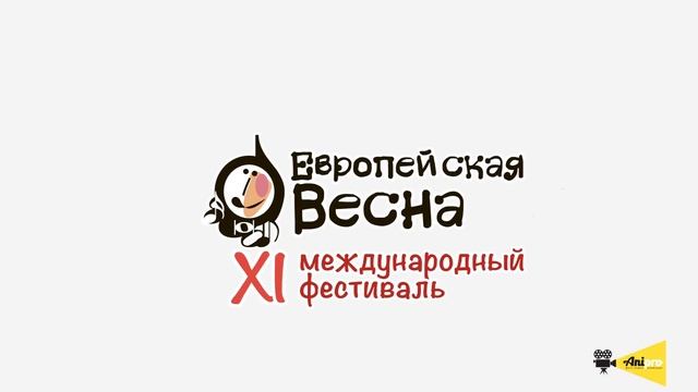 Заставка для фестиваля Европейская Весна