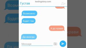 Ди и хэви переписка