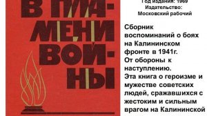 К 75 летию освобождения города Калинина