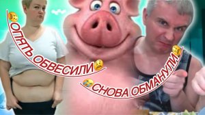 Обзор на Пиратов+Пародия на ВованаОпять Нинель обвесили аж на целых 21 гр. ♀️Диета под вопросом