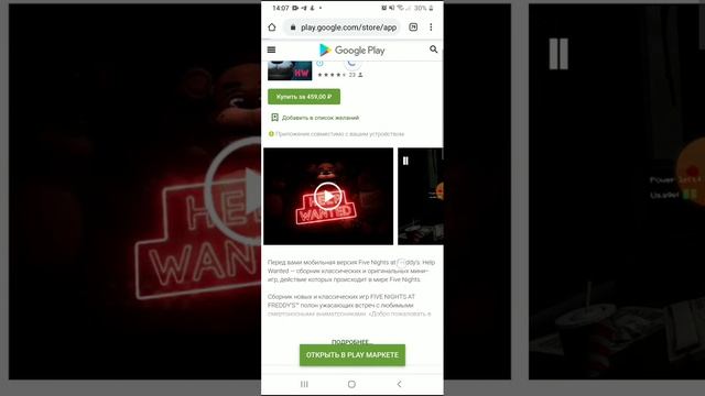 FNAF VR на мобильное устроиство