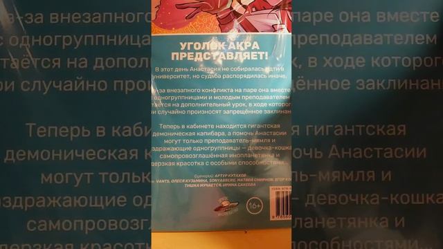 Распаковка комикса«Продлёнка».Обзор на комикс от Акра. смотреть онлайн