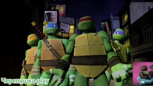 Клип черепашки ниндзя Раф и Мона "Ты моя сказка"