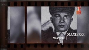 Герои Советского Союза