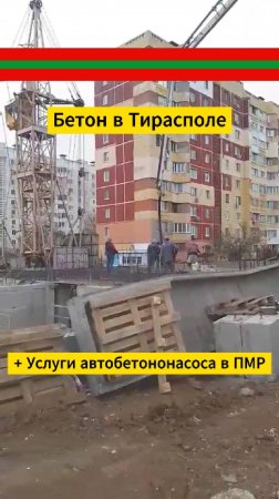 Аренда бетононасоса в Тирасполе и ПМР. Вылет стрелы от 28 метров.
