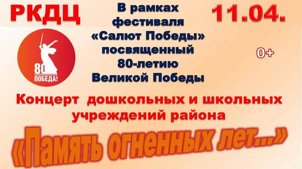 концерт образовательных учреждений
