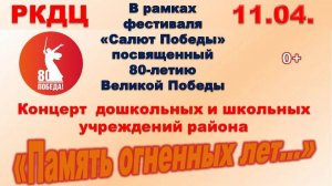 концерт образовательных учреждений