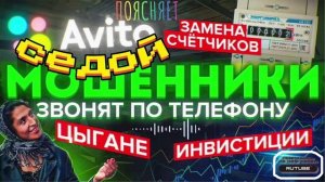 ХВОЙДА С ШАХРАЕМ ЗВОНЯТ ПО ТЕЛЕФОНУ.  АВТОР СЕДОЙ #Мошенники #Аферисты #разводилы #инвестиции #обман
