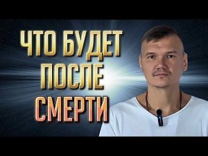 Что будет после смерти? | Сатсанг с мастером Омкара | Екатеринбург
