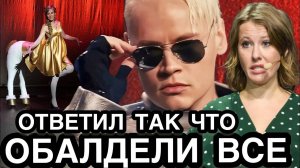 ЗАСТУЧАЛА КОПЫТАМИ ОТ НЕОЖИДАННОСТИ! Певец SHAMAN Поставил На Место Нахальную Ксюшу Собчак