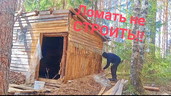 Конец Бора УЮТ?? Разруха!! Ломаем то, что делали столько ЛЕТ!! Таёжный быт. Всё к лучшему.