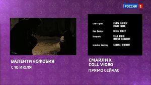 Титры В Анонса (Россия 1 Балтия Латвия Юрмала 25.06.2023)15:55