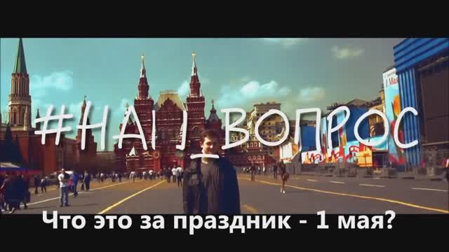 1 мая - история праздника