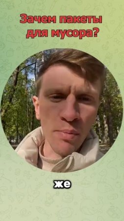 Зачем нужны пакеты для мусора