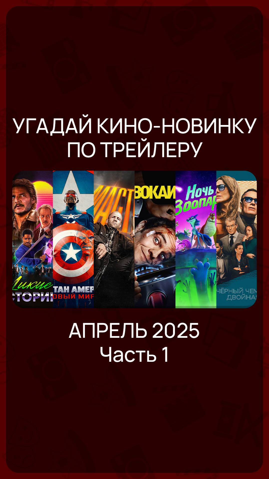Цифровые релизы - Апрель 2025 (Часть 1) #КиноНовинки