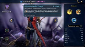 Обзор героя Ланакис